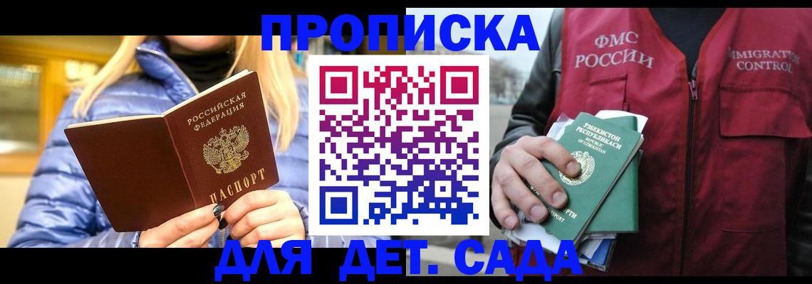 прописка в Абдулино