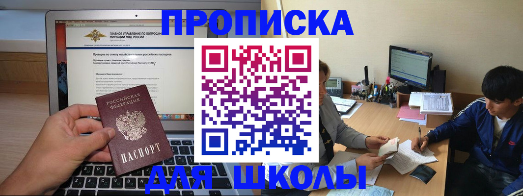 прописка в Абдулино