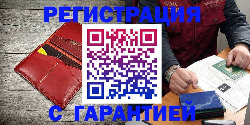 временная регистрация надежно в Абдулино